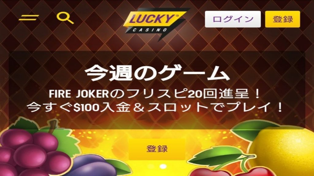 ラッキーカジノ