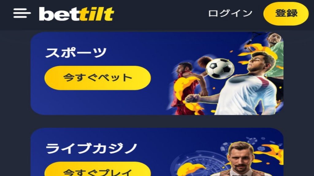 ベットティルト 公式サイト