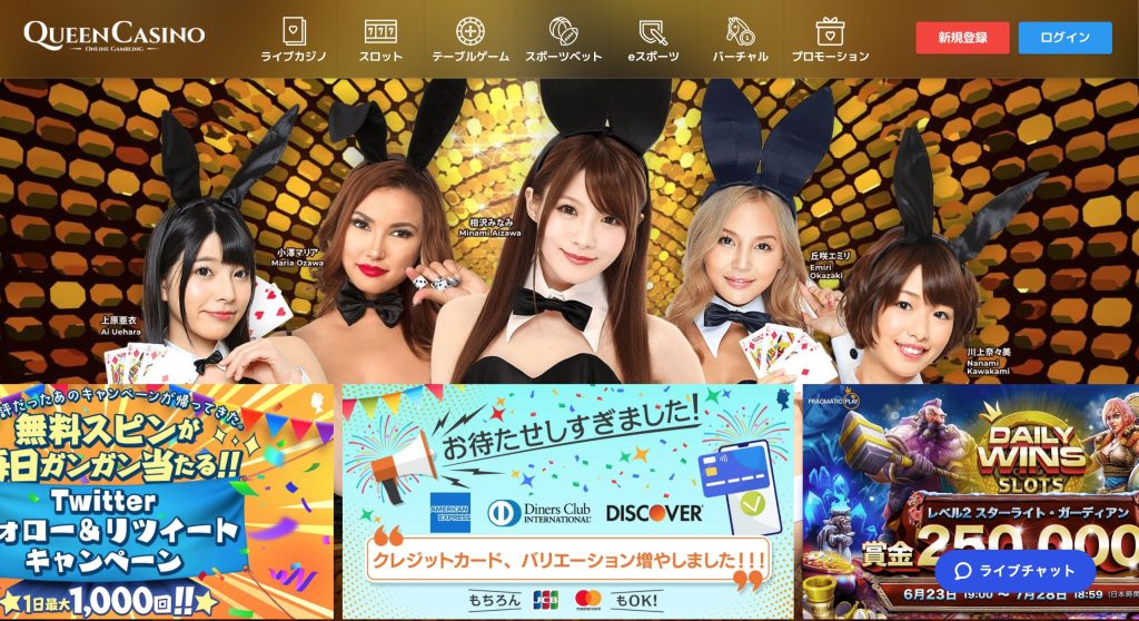 クイーンカジノ