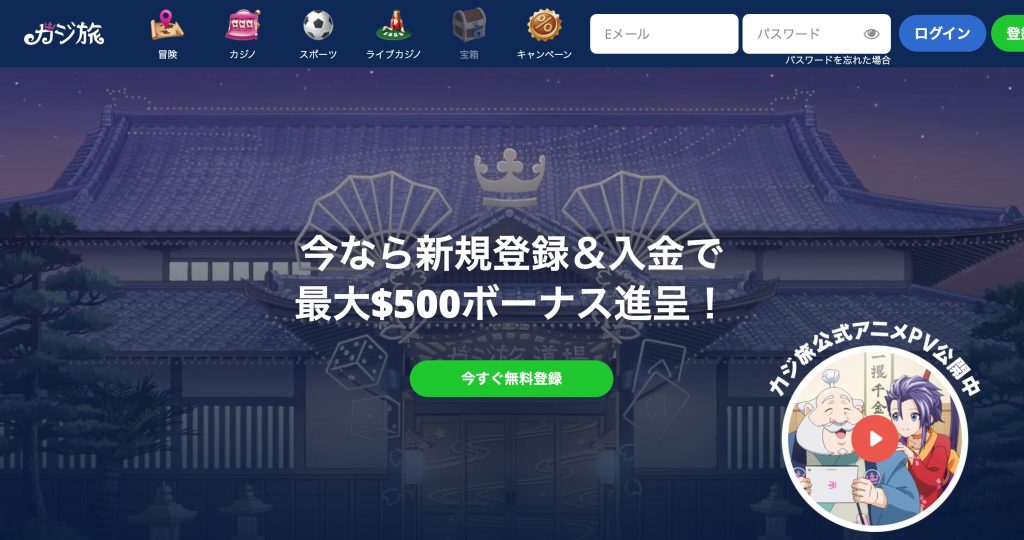 カジ旅