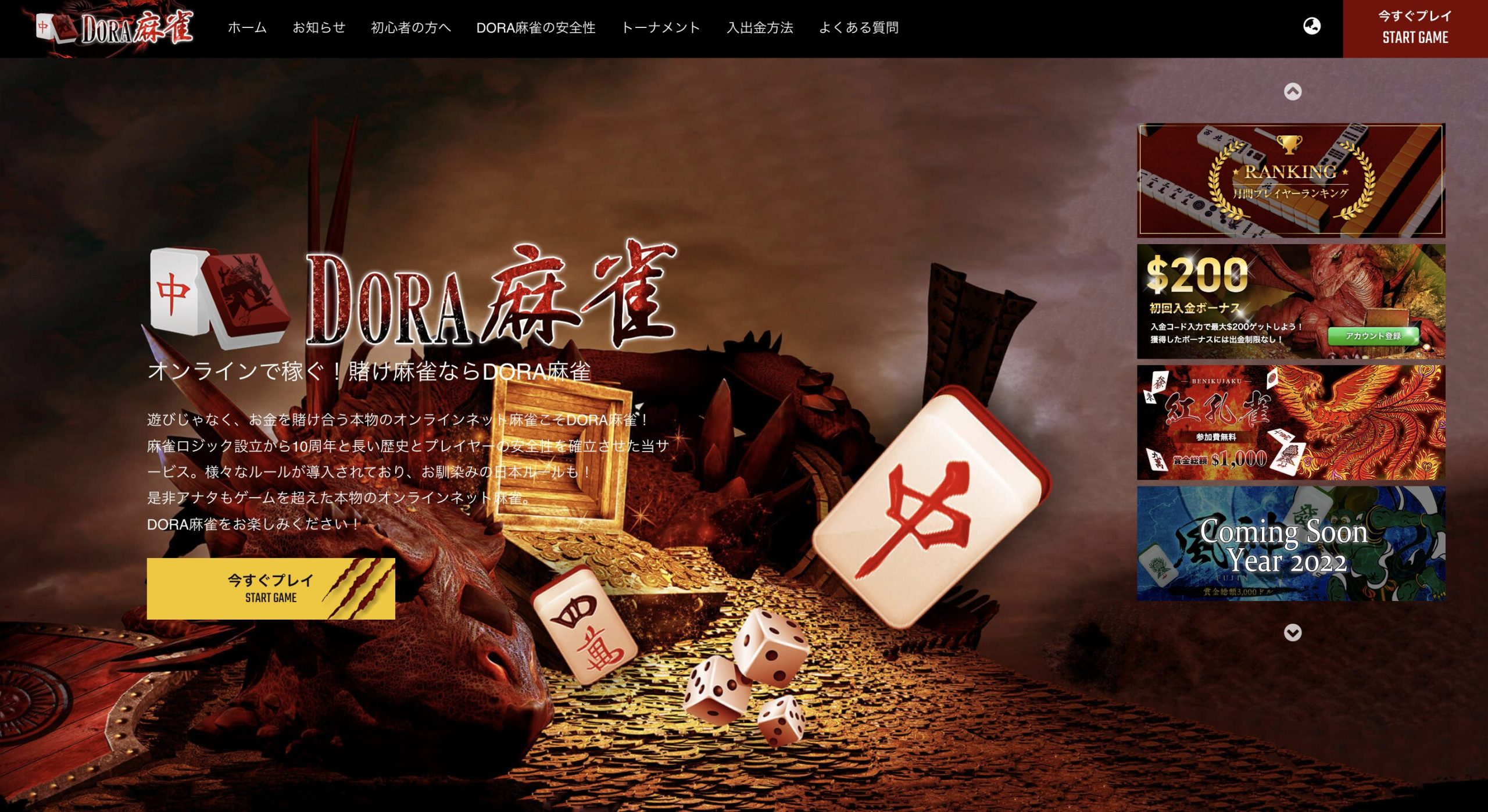 DORA麻雀