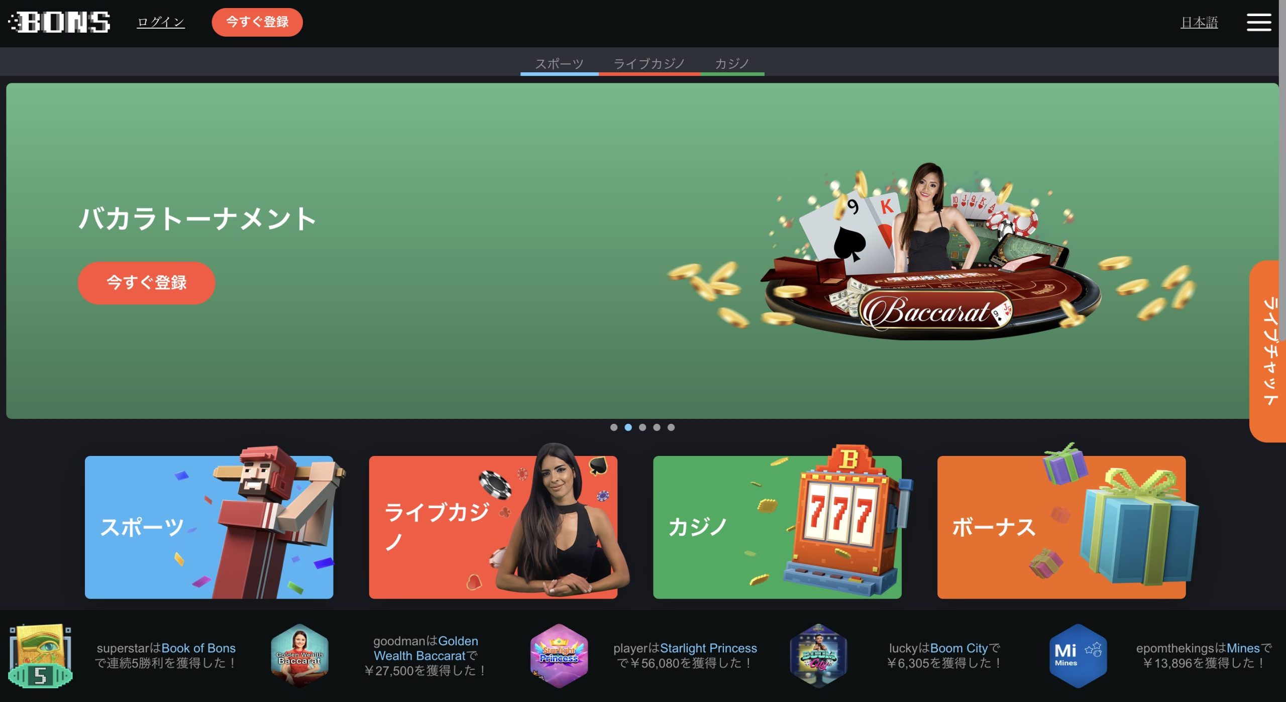 ボンズカジノ