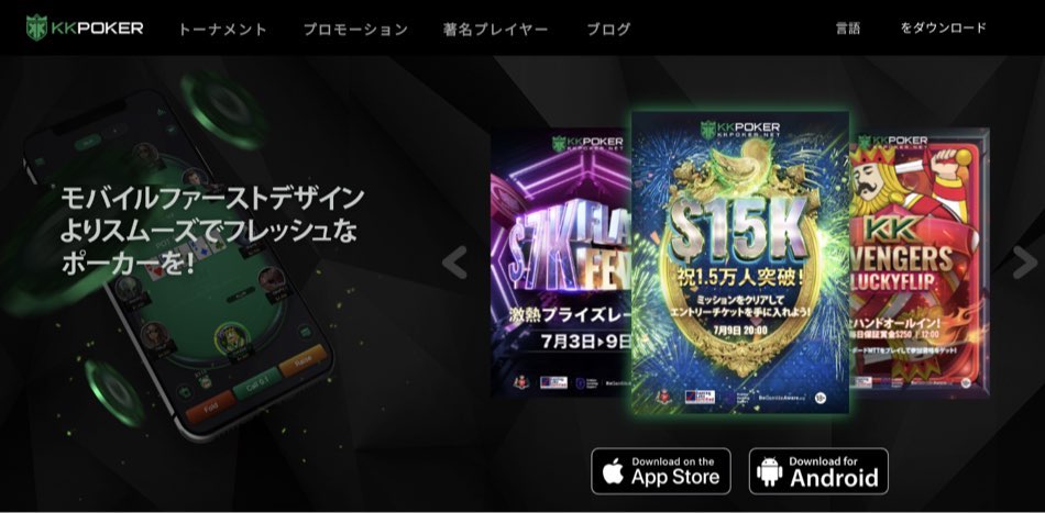 KKポーカー公式サイトトップページ