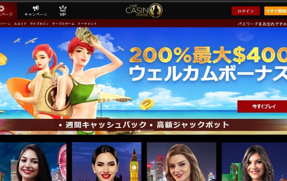 ライブカジノハウスメイン画像
