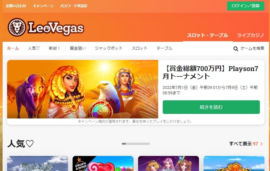 レオベガスメイン画像