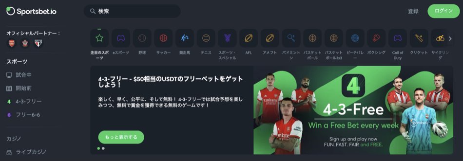 スポーツベットアイオー公式サイトトップページ