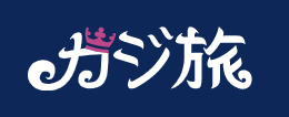 カジ旅ロゴ画像