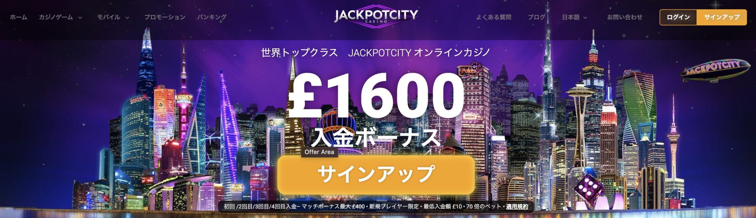 ジャックポットシティカジノのホームページ