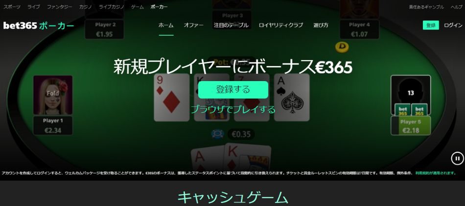bet365 poker(ベット365ポーカー)