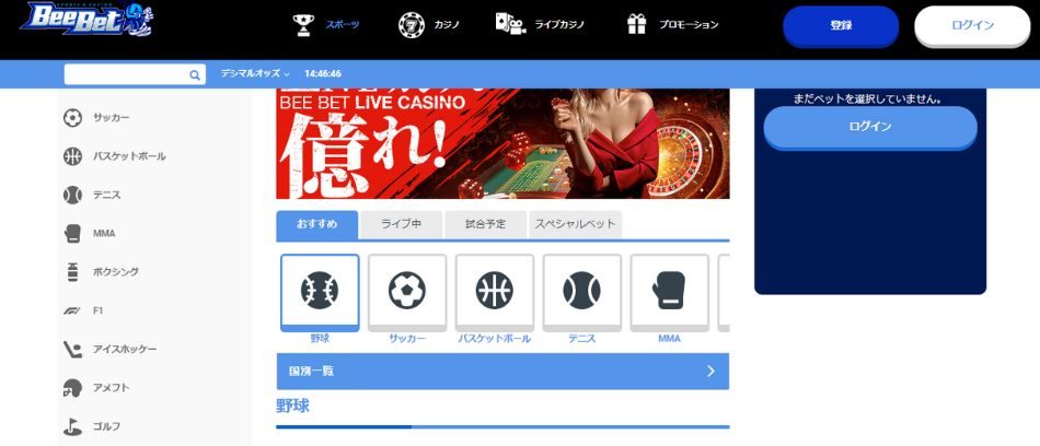 おすすめオンラインカジノ厳選10選BeeBet