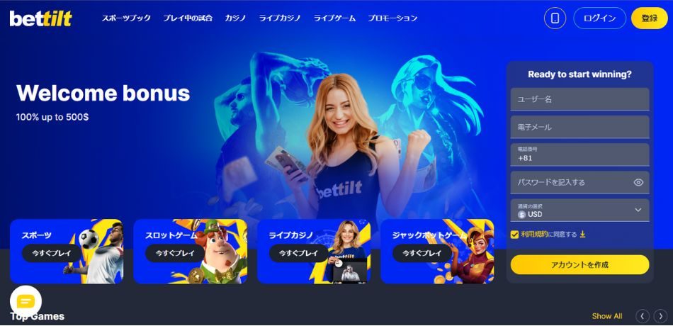 bettilt(ベットティルト)