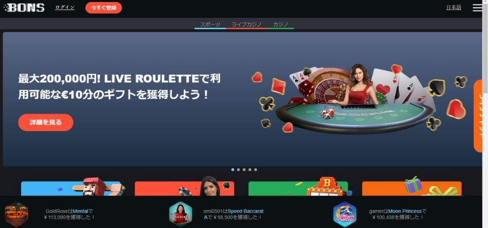 ボンズカジノ