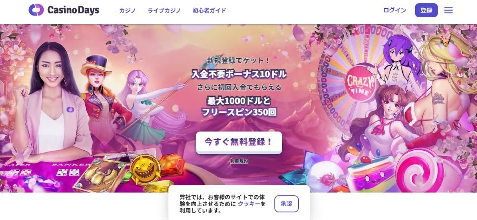 CasinoDays(カジノデイズ)