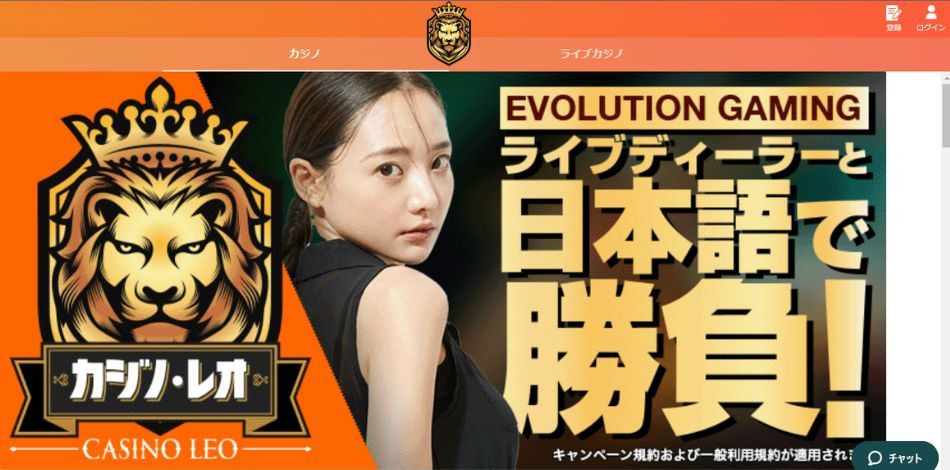 おすすめオンラインカジノ厳選10選カジノレオ