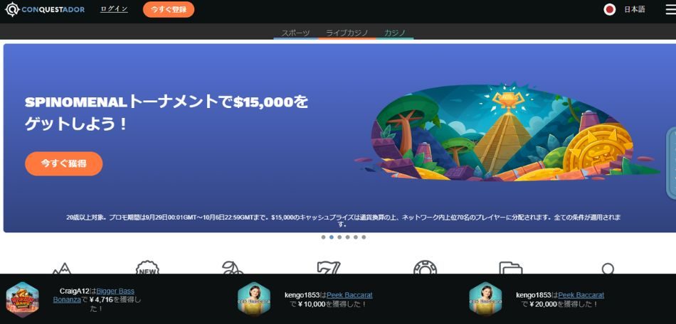 コンクエスタドール