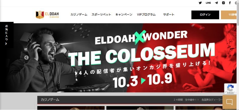 エルドアカジノ