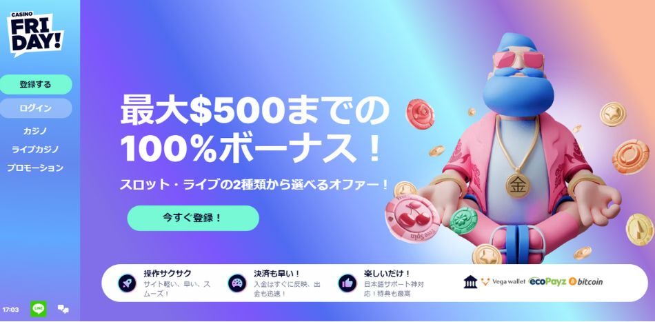 カジノフライデー