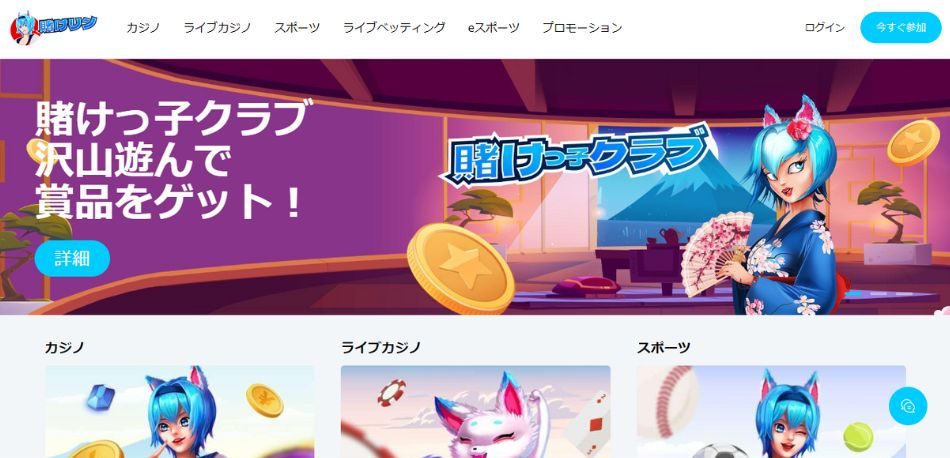 賭けっこリンリン