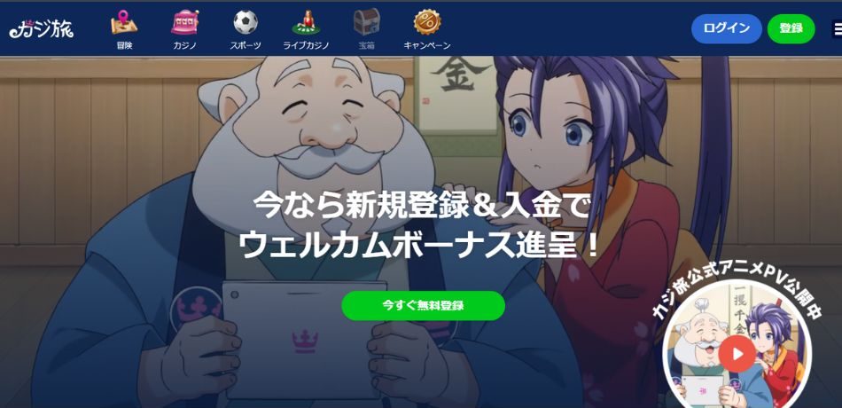 おすすめオンラインカジノ厳選10選カジ旅