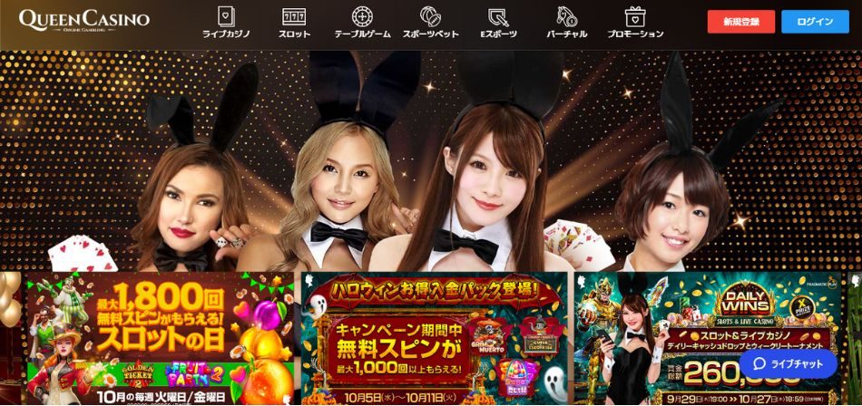 クイーンカジノ