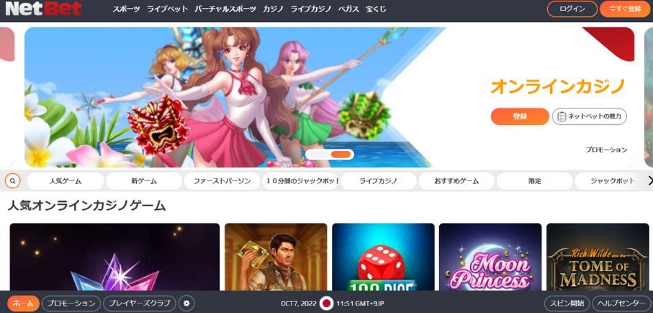 NetBet(ネットベット)