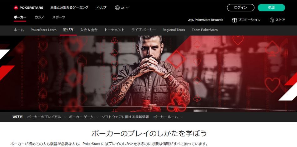 PokerStars(ポーカースターズ)