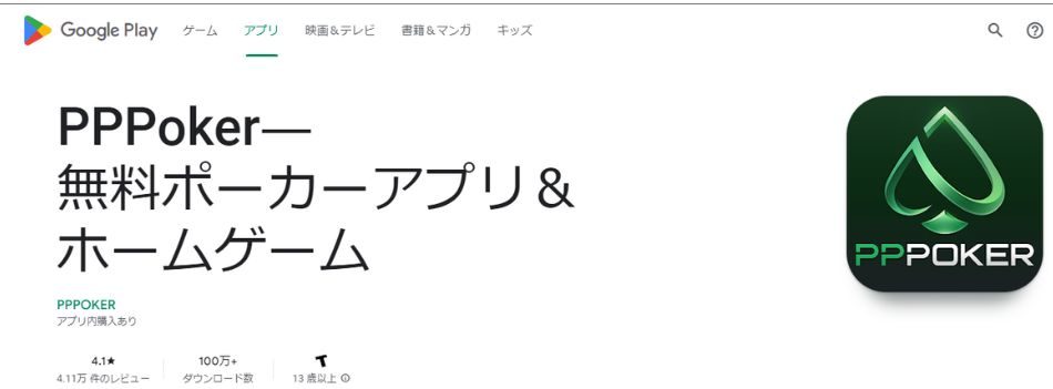PPPoker(ピーピーポーカー)