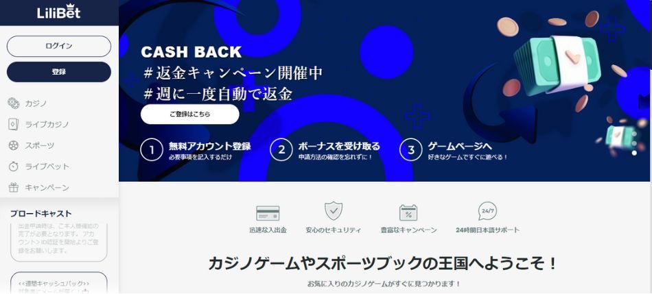 リリベットカジノ