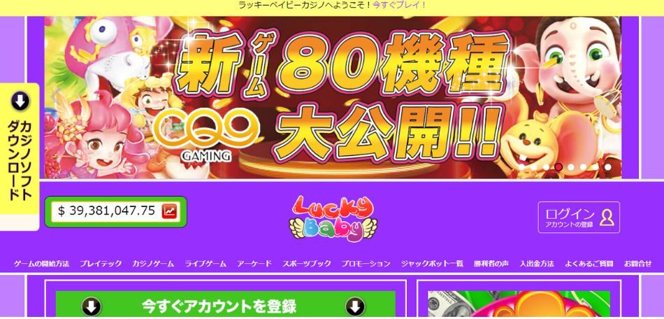 ラッキーベイビーカジノ