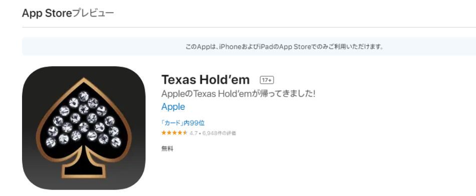 Texas Hold’em(テキサスホールデム)