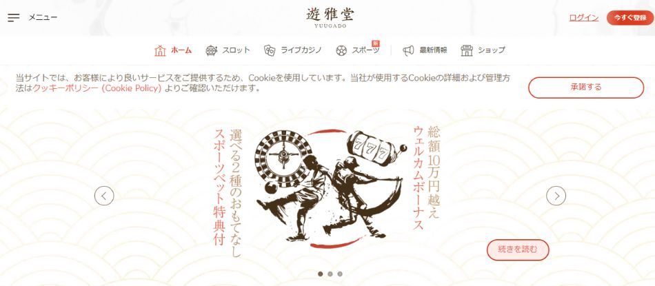おすすめオンラインカジノ厳選10選遊雅堂