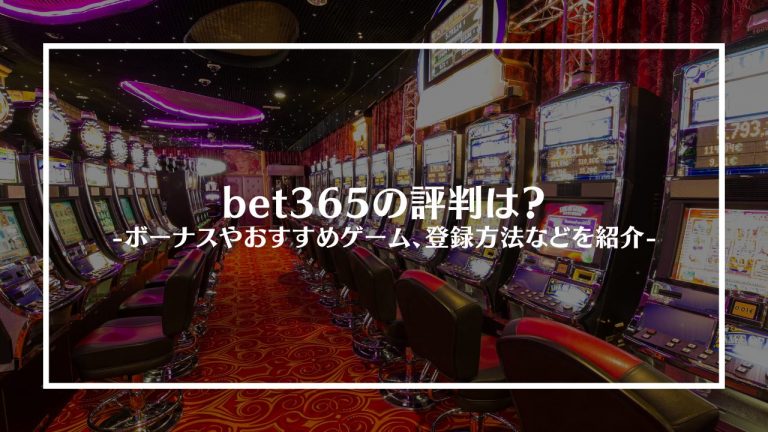 bet365アイキャッチ